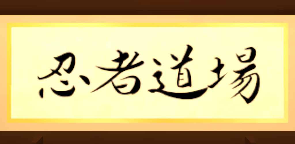 Banner of võ đường ninja 1.3