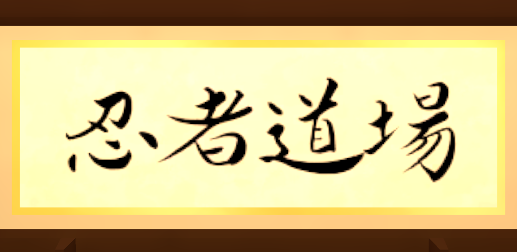 Banner of Ninja Dojo 