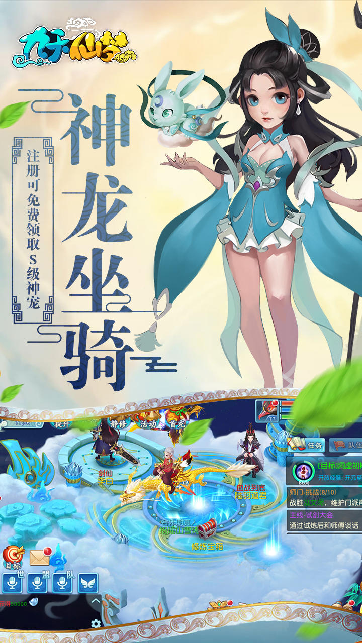 九天仙梦 Game Screenshot