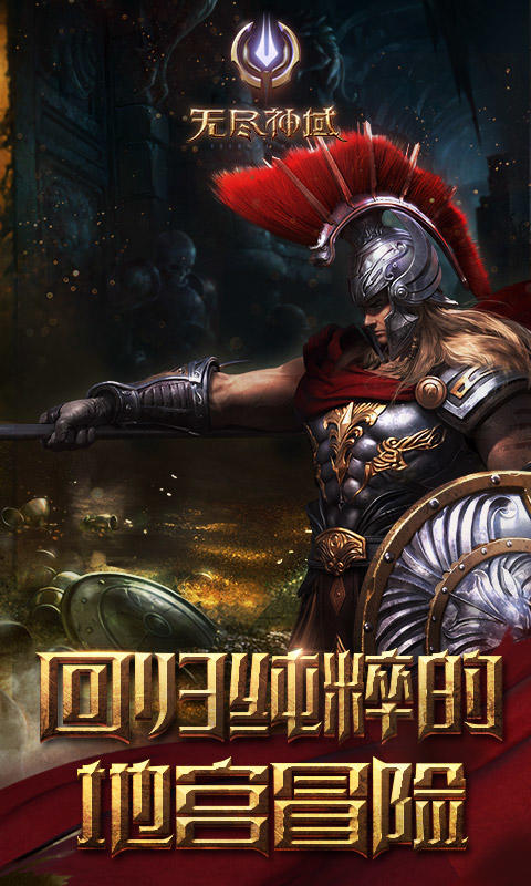 Cuplikan Layar Game 无尽神域（精英服）