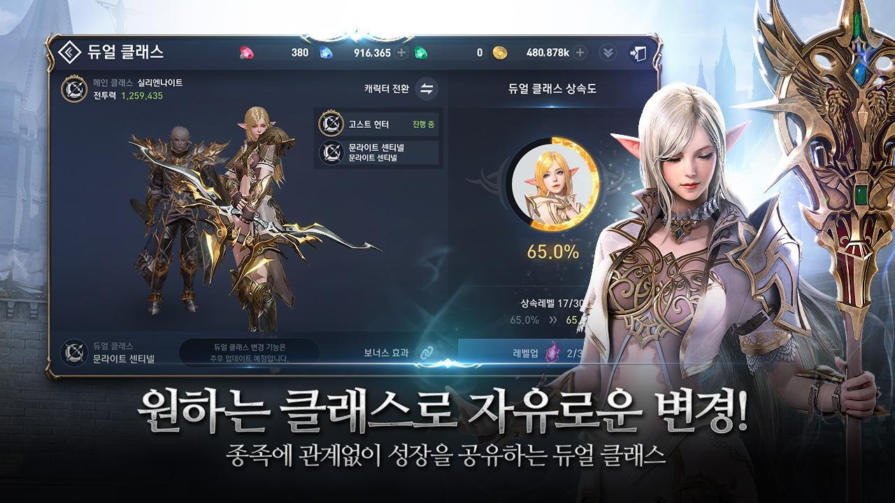 리니지2 레볼루션 遊戲截圖