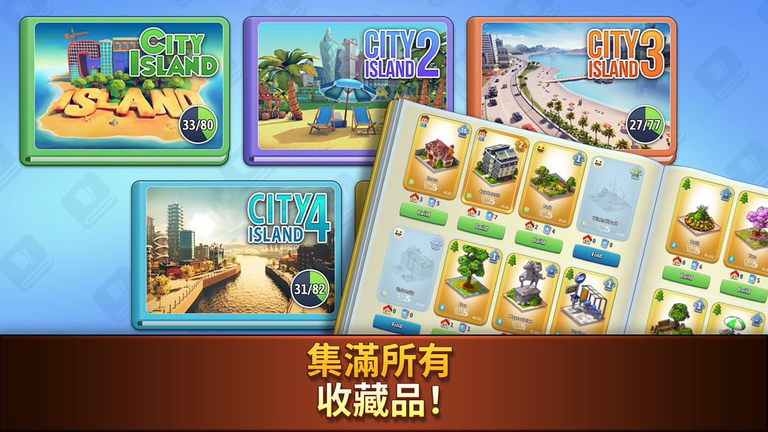 城市島：收集遊戲遊戲截圖