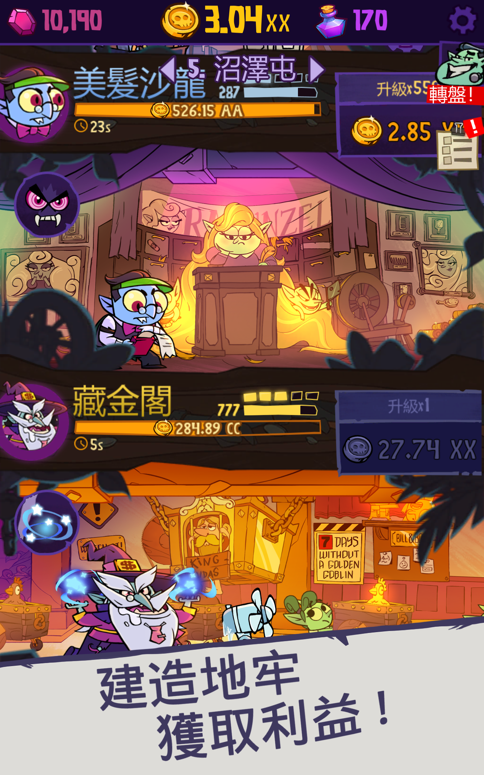 地下城與公司、休閒、放置類游戲、休閒放置遊戲截圖