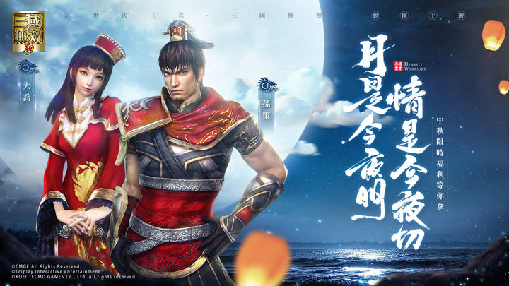 Screenshot 1 of Dynasty Warriors: Overlords 