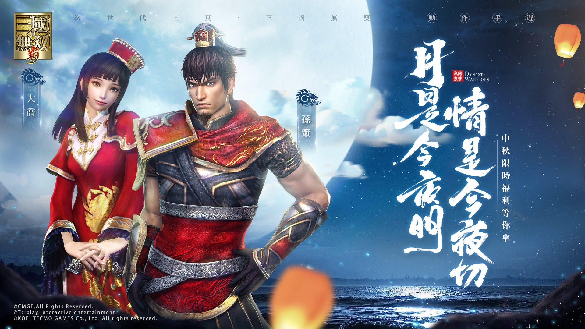 Dynasty Warriors: Overlords Game Screenshot
