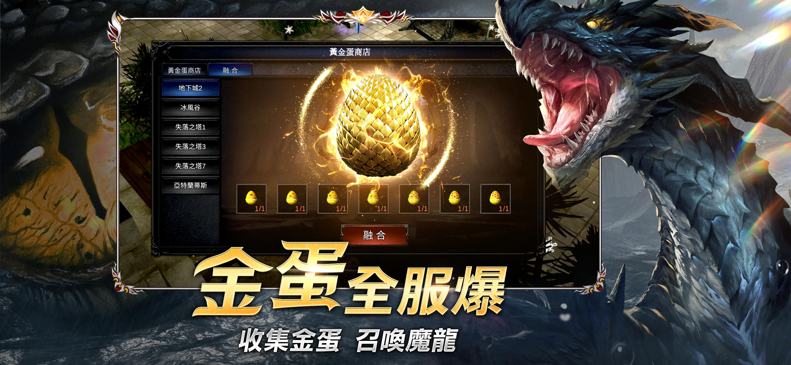 奇蹟MU：無限金蛋 Game Screenshot