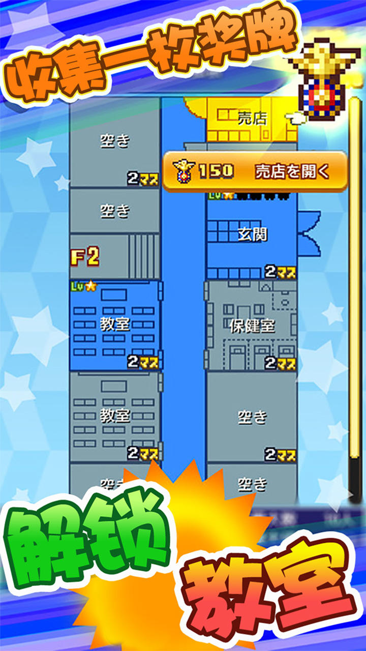 放学别走 Game Screenshot