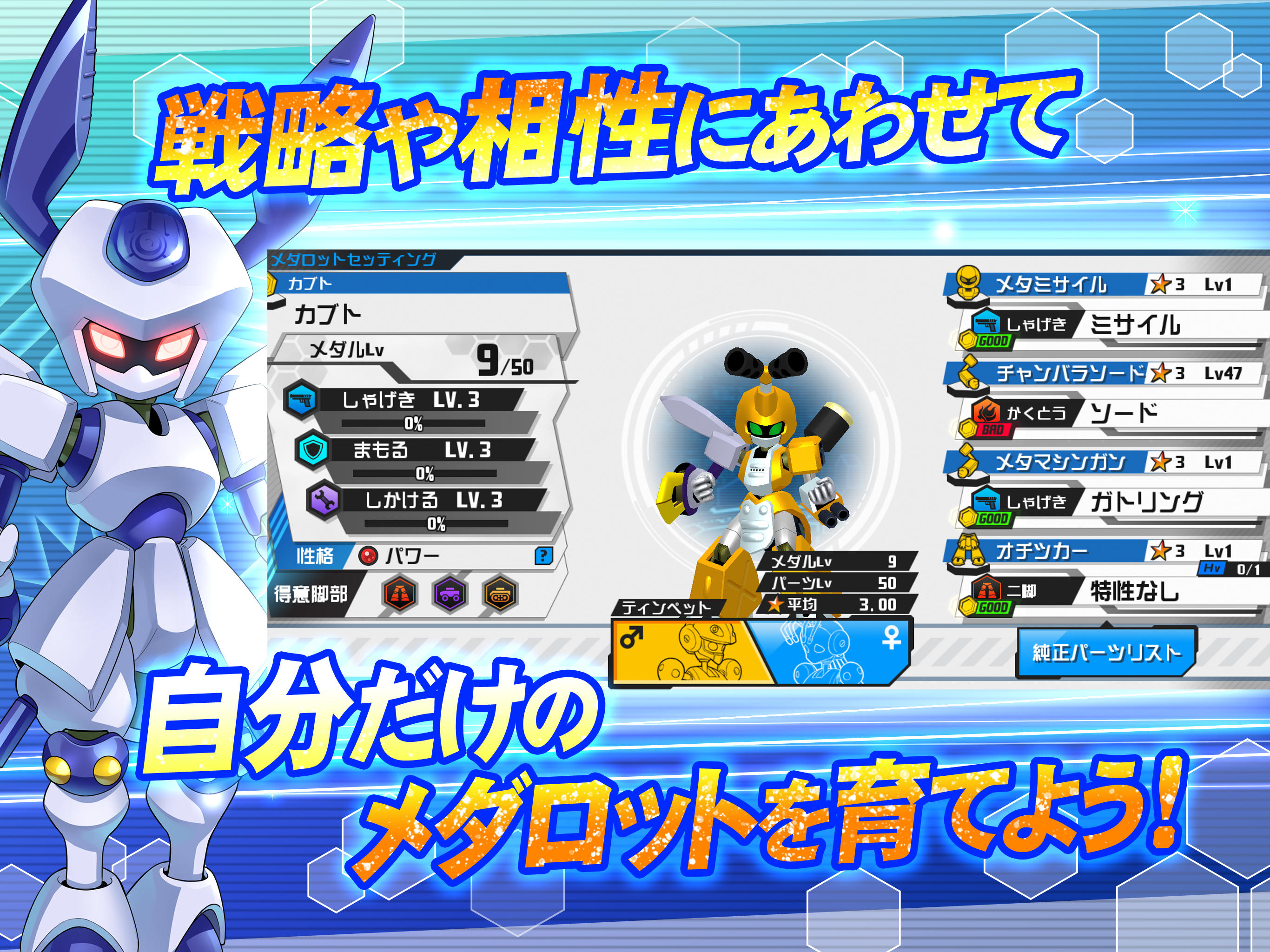 メダロットS ภาพหน้าจอเกม