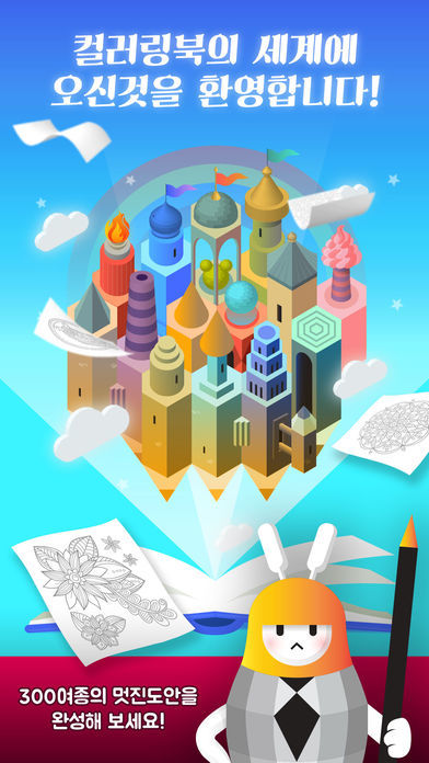 컬러어스 for Kakao Game Screenshot