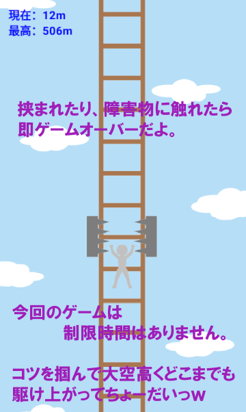 駆け上がれ！～暇つぶし最適ゲーム～ 게임 스크린샷