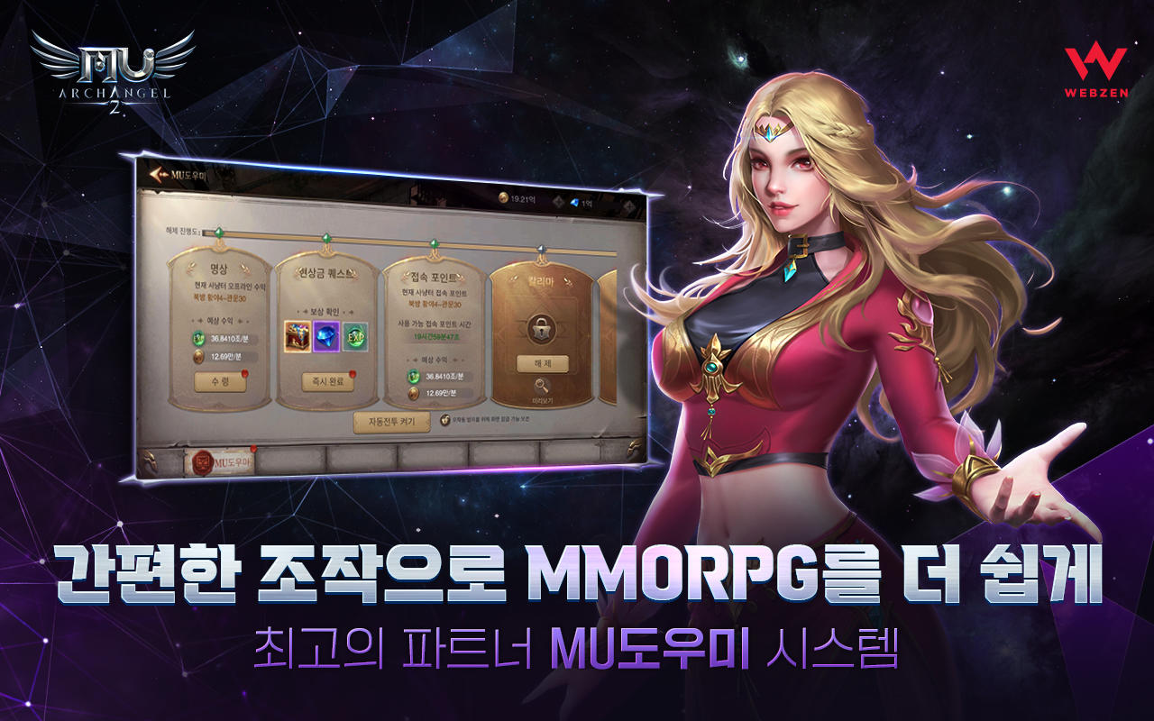 Screenshot of 뮤 아크엔젤2