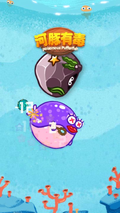Screenshot 1 of Puffer fish are poisonous 