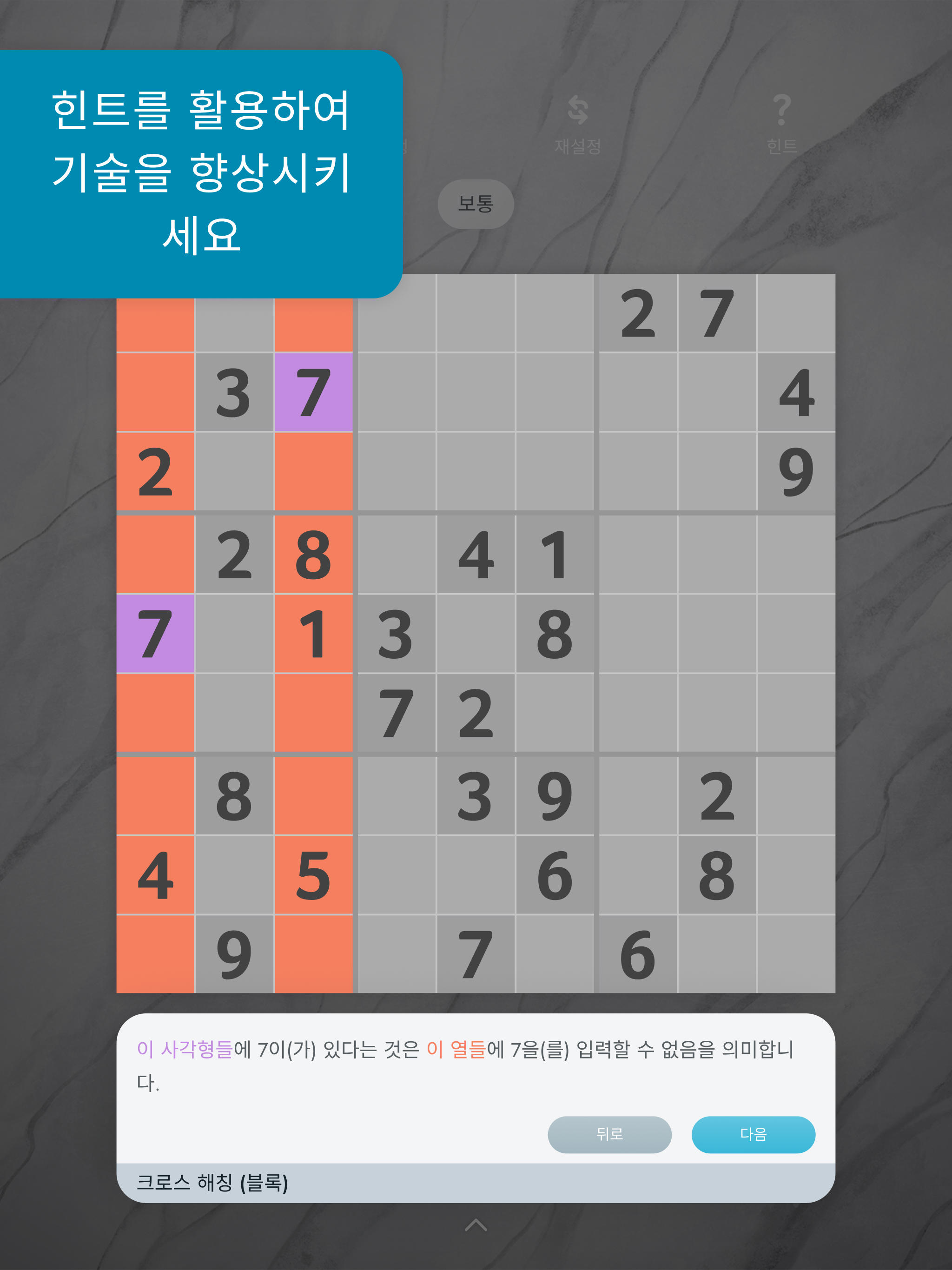 스도쿠 게임 스크린샷