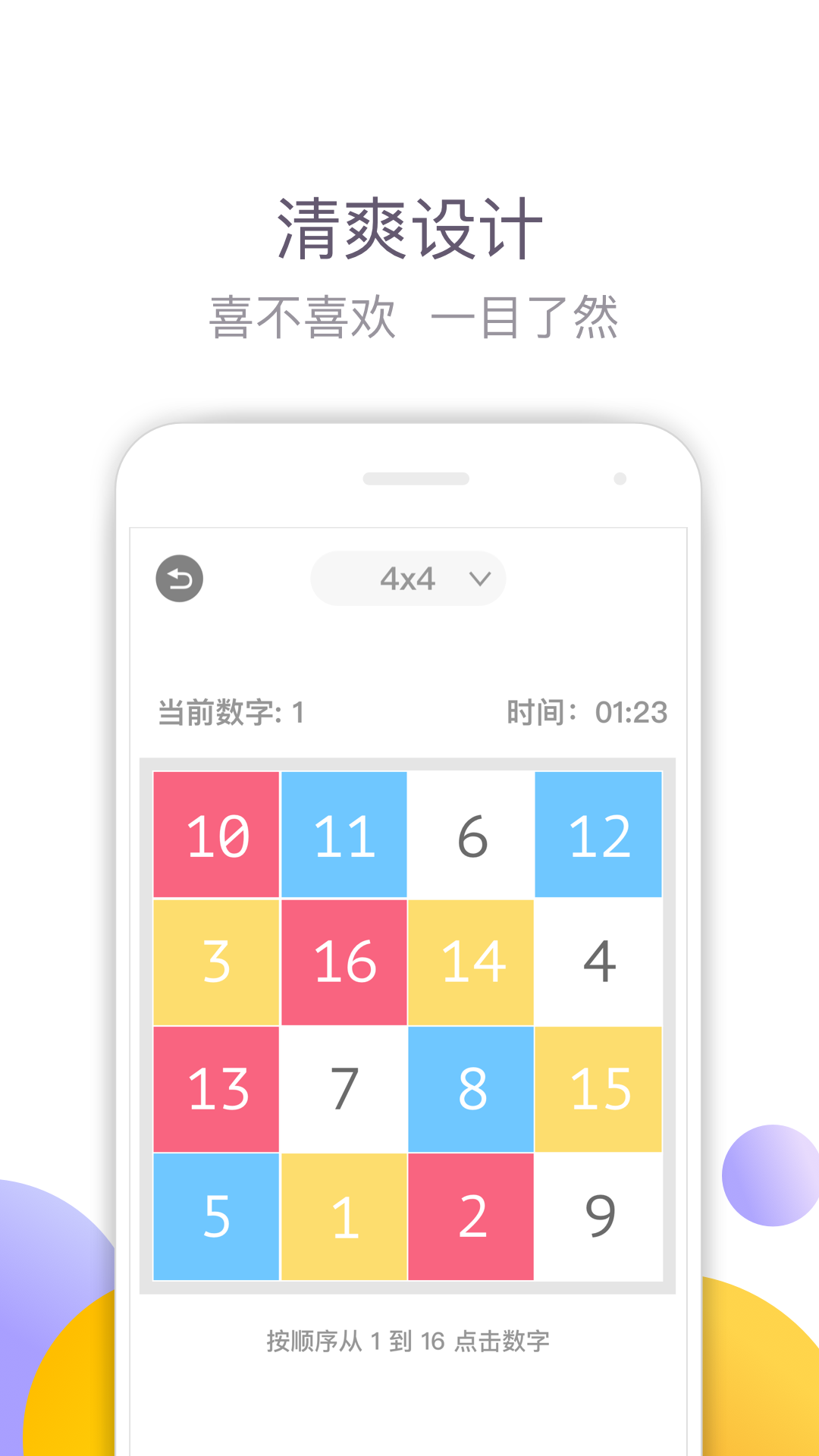 舒尔特方格 Game Screenshot