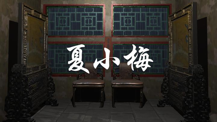 Banner of Xia Xiaomei 1.0.0