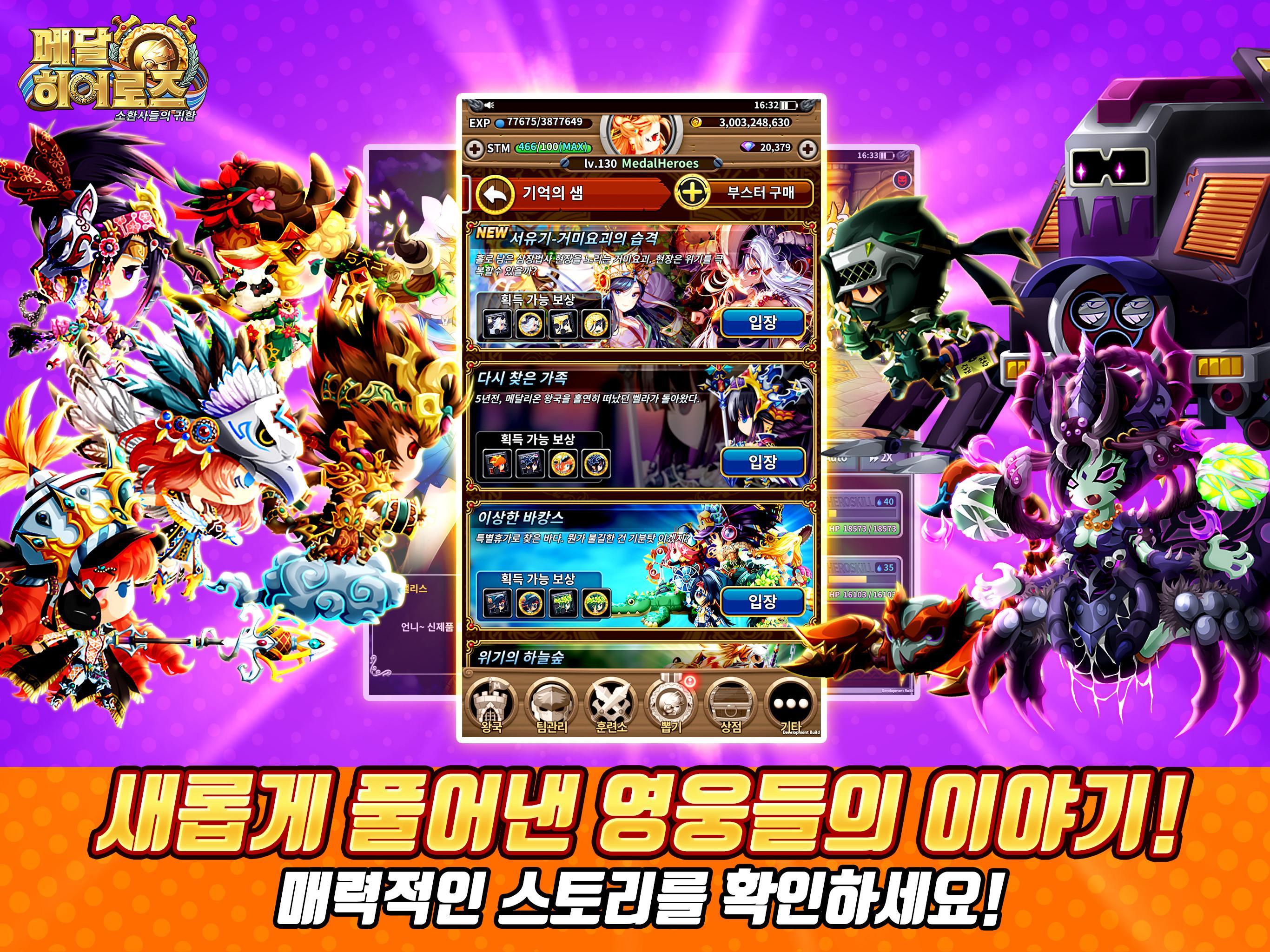 메달 히어로즈 게임 스크린샷