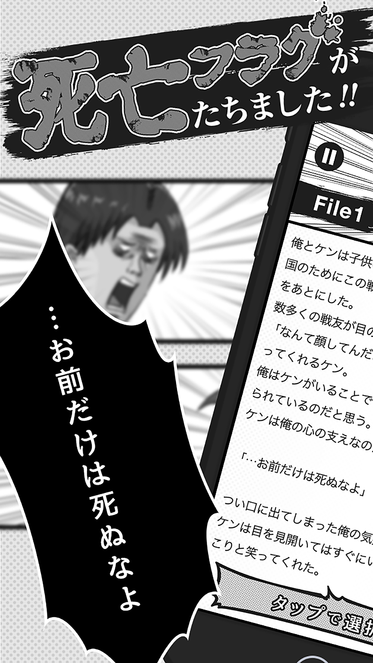 死亡フラグがたちました！ノベルゲーム型あるあるアドベンチャー Game Screenshot