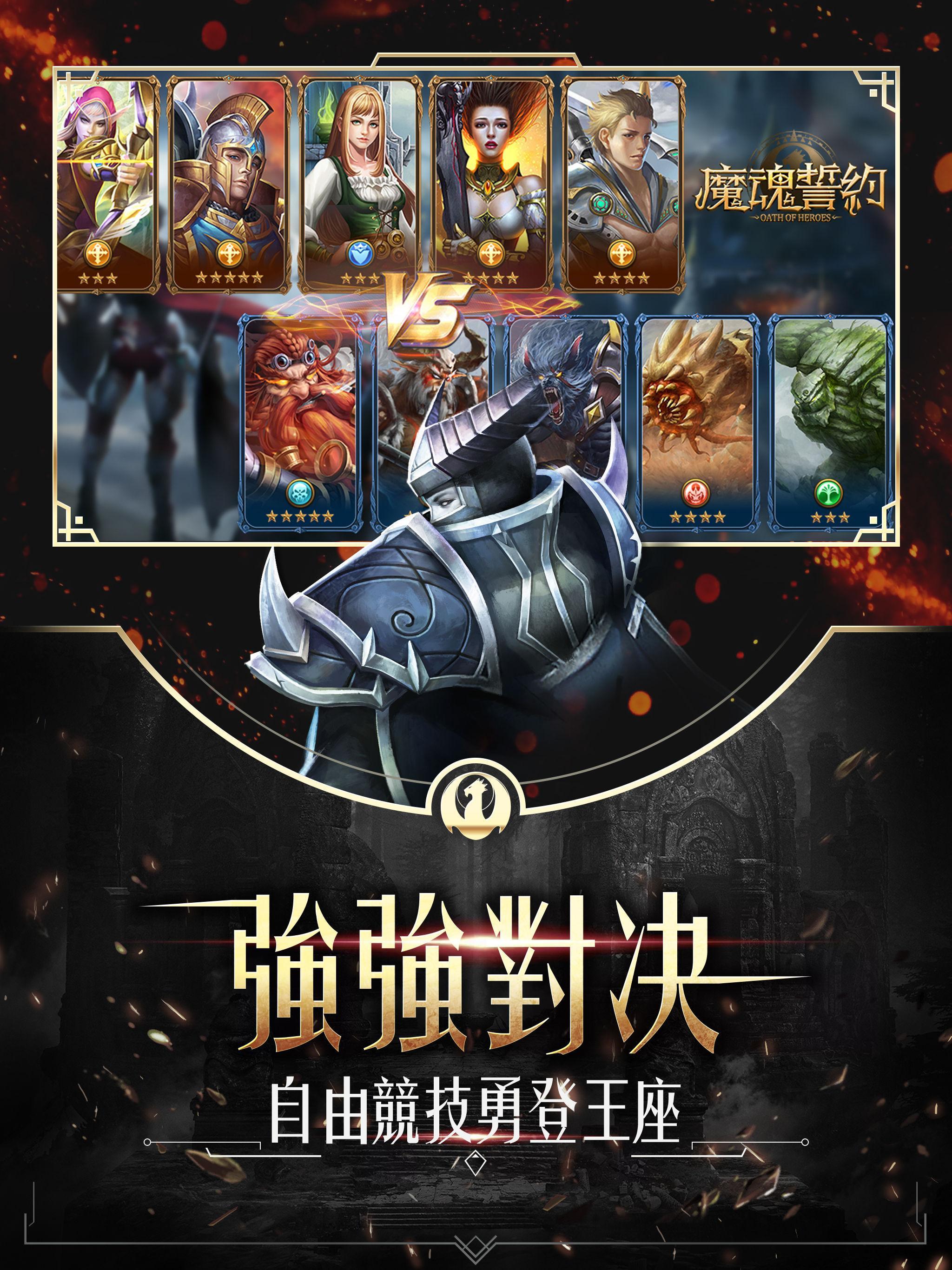 魔魂誓約-百位英雄聽你號召 Game Screenshot