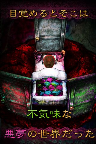 Screenshot of 脱出ゲーム　YUME　悪夢からの脱出