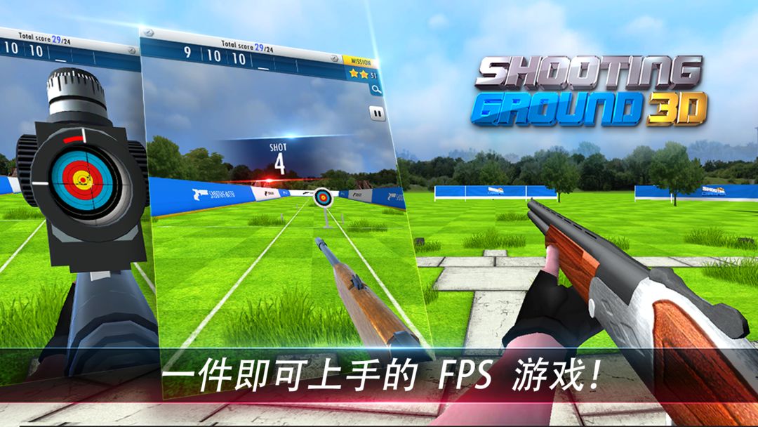射击3D : 射击之神 screenshot game