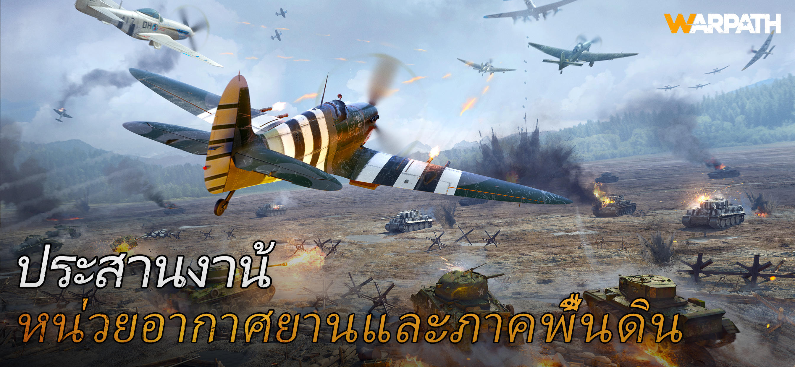 Warpath ภาพหน้าจอเกม
