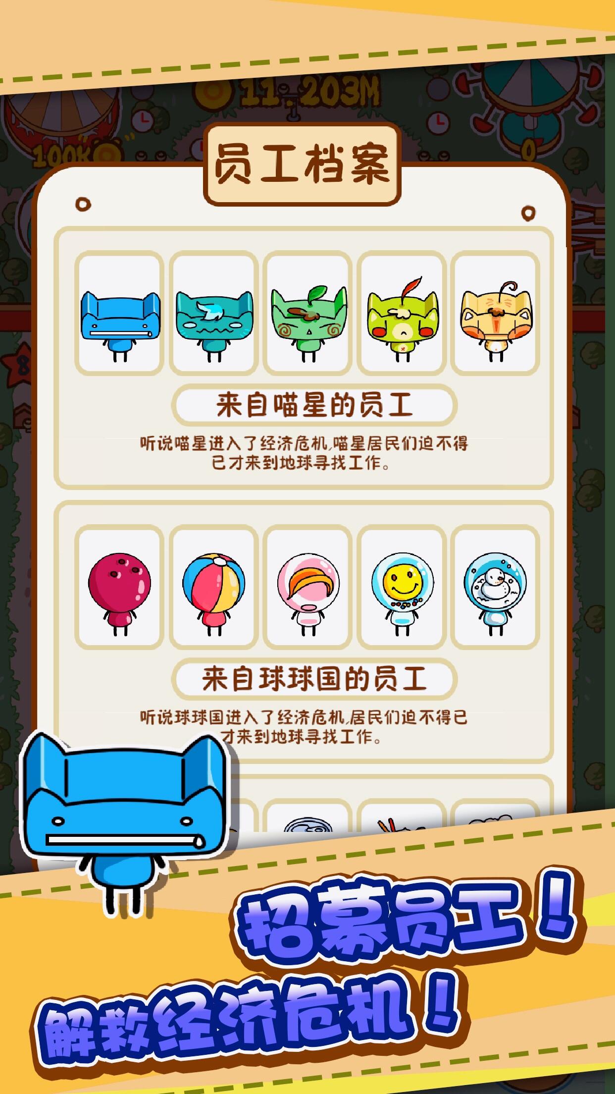 我的乐园 Game Screenshot