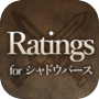 Ratings for シャドウバース のアイコン
