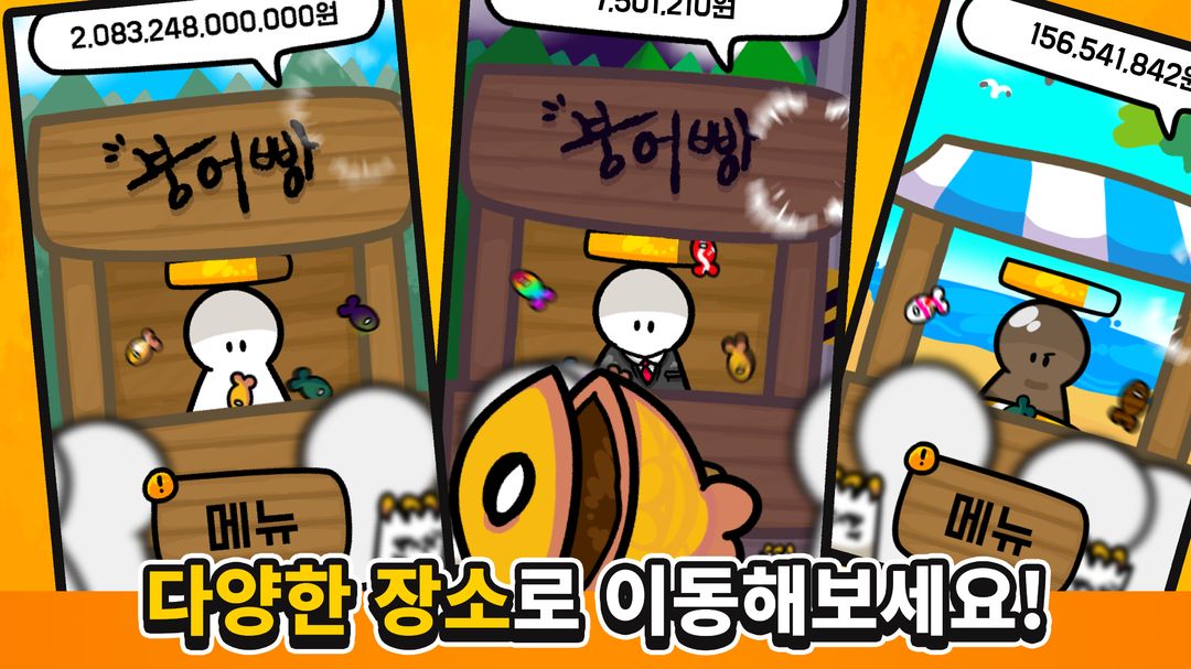 붕어빵 키우기:노가다의달인 screenshot game