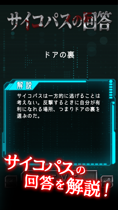 サイコパス度診断 Game Screenshot