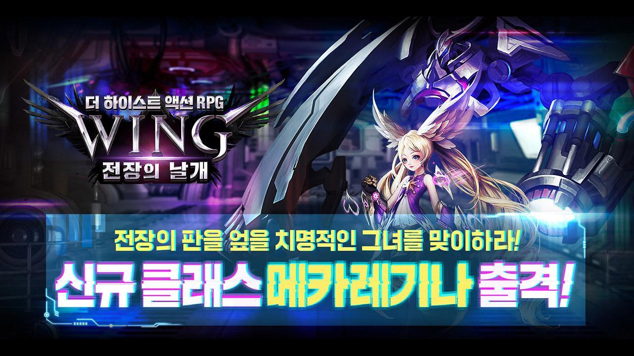 WING 전장의날개 Game Screenshot