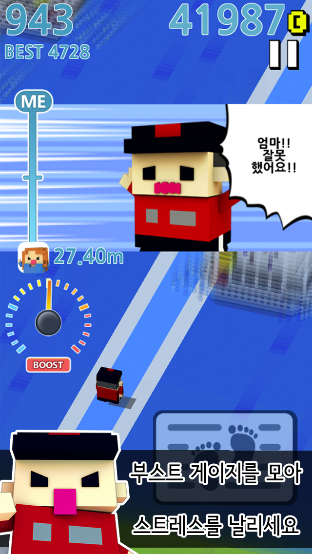 엄마 잘못했어요 게임 스크린샷