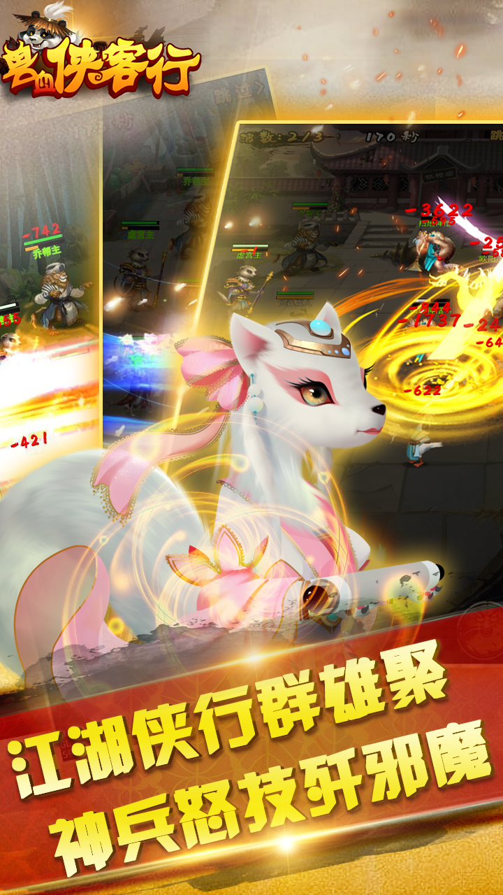 兽血侠客行 ภาพหน้าจอเกม