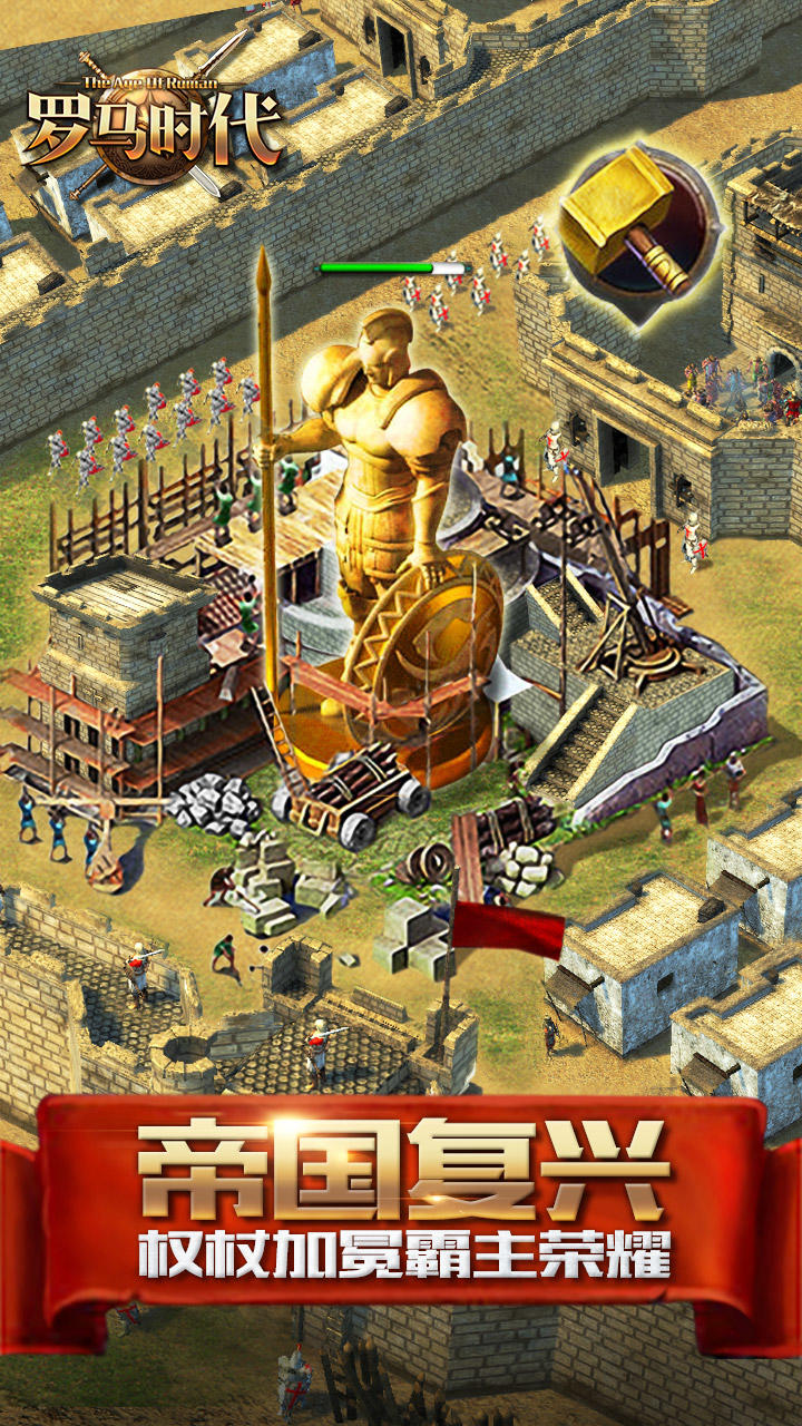 Скриншот игры 罗马时代：帝国OL