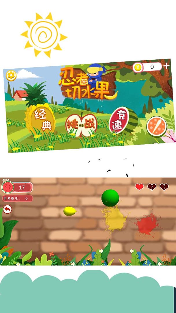 Screenshot of 忍者切水果