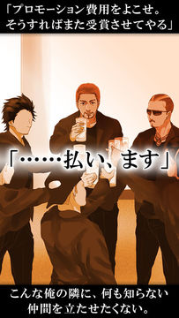 TVが報道しない芸能界の闇 ภาพหน้าจอเกม