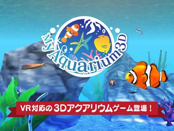 まったり癒し系無料アプリ - MyAquarium3D - Game Screenshot