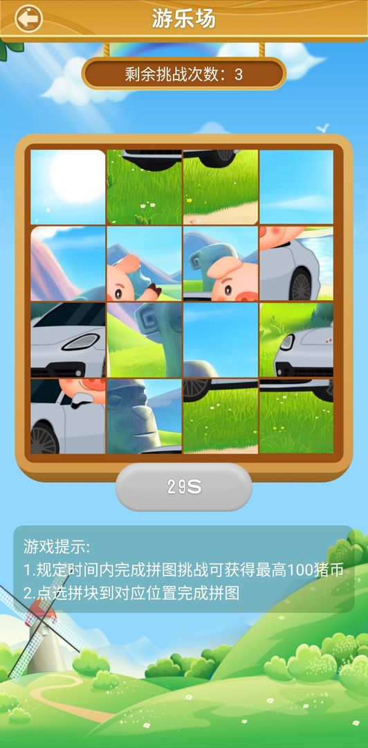 Screenshot of 欢乐养猪场