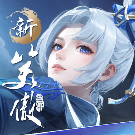 新笑傲江湖M-港澳版Latest Version for Android/iOS APK - TapTap