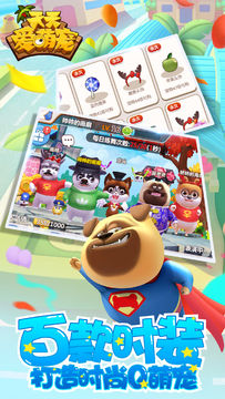 天天爱萌宠 Game Screenshot