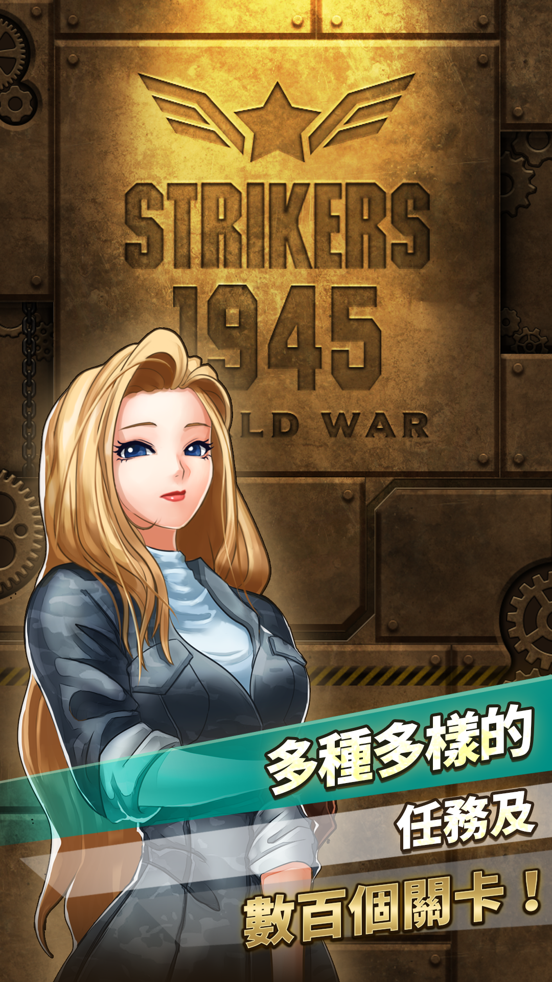 STRIKERS 1945 World War遊戲截圖