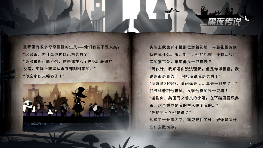 Screenshot of 黑夜传说