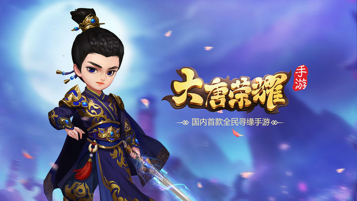 Screenshot of the video of 大唐荣耀