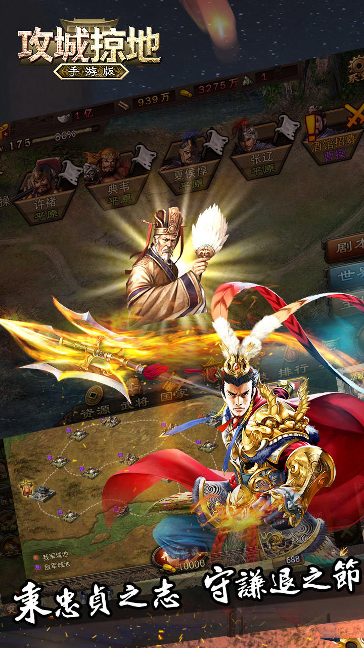 攻城掠地 게임 스크린샷