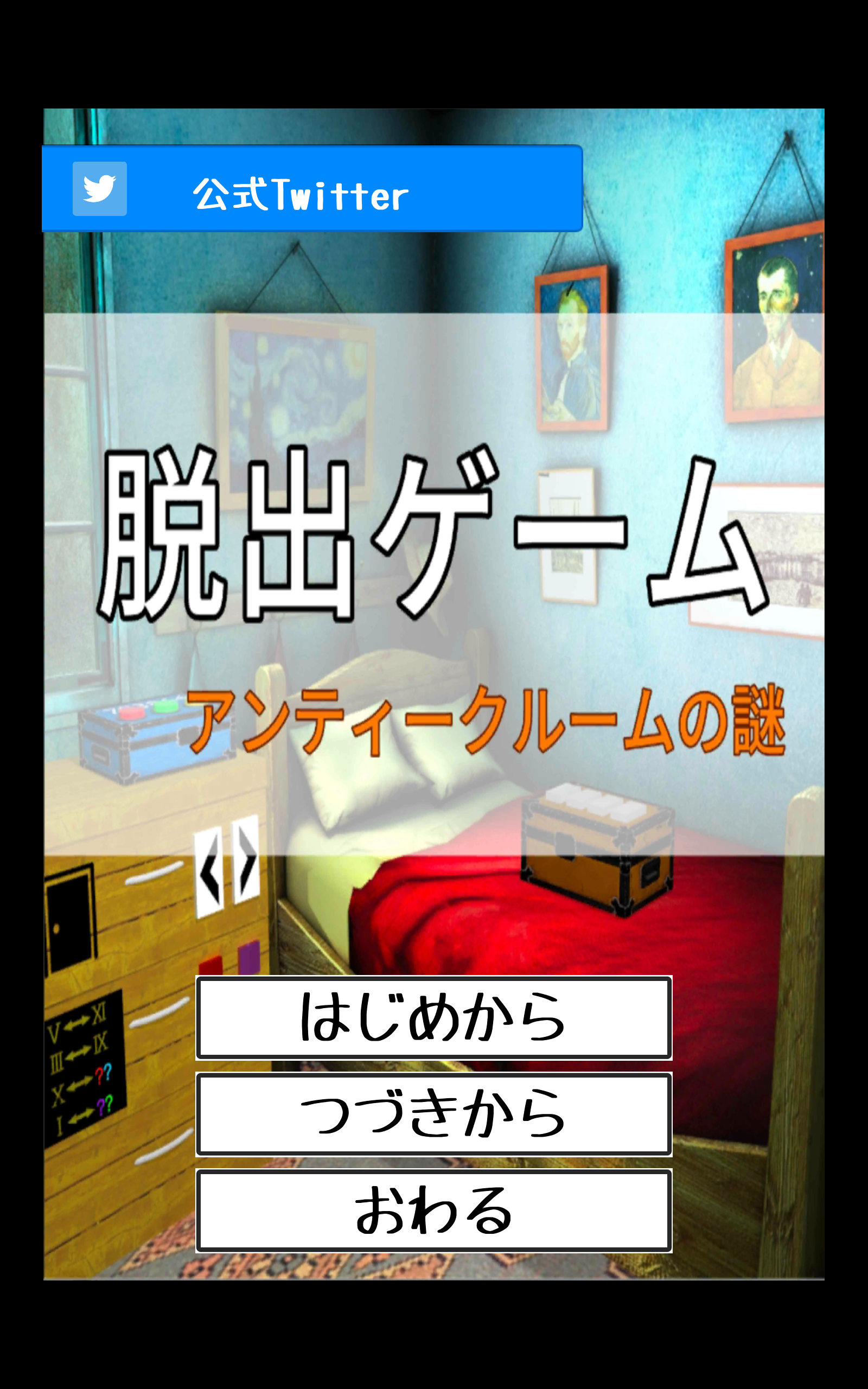 脱出ゲーム　アンティークルームの謎 Game Screenshot