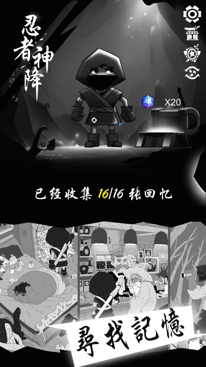 忍者神降 Game Screenshot
