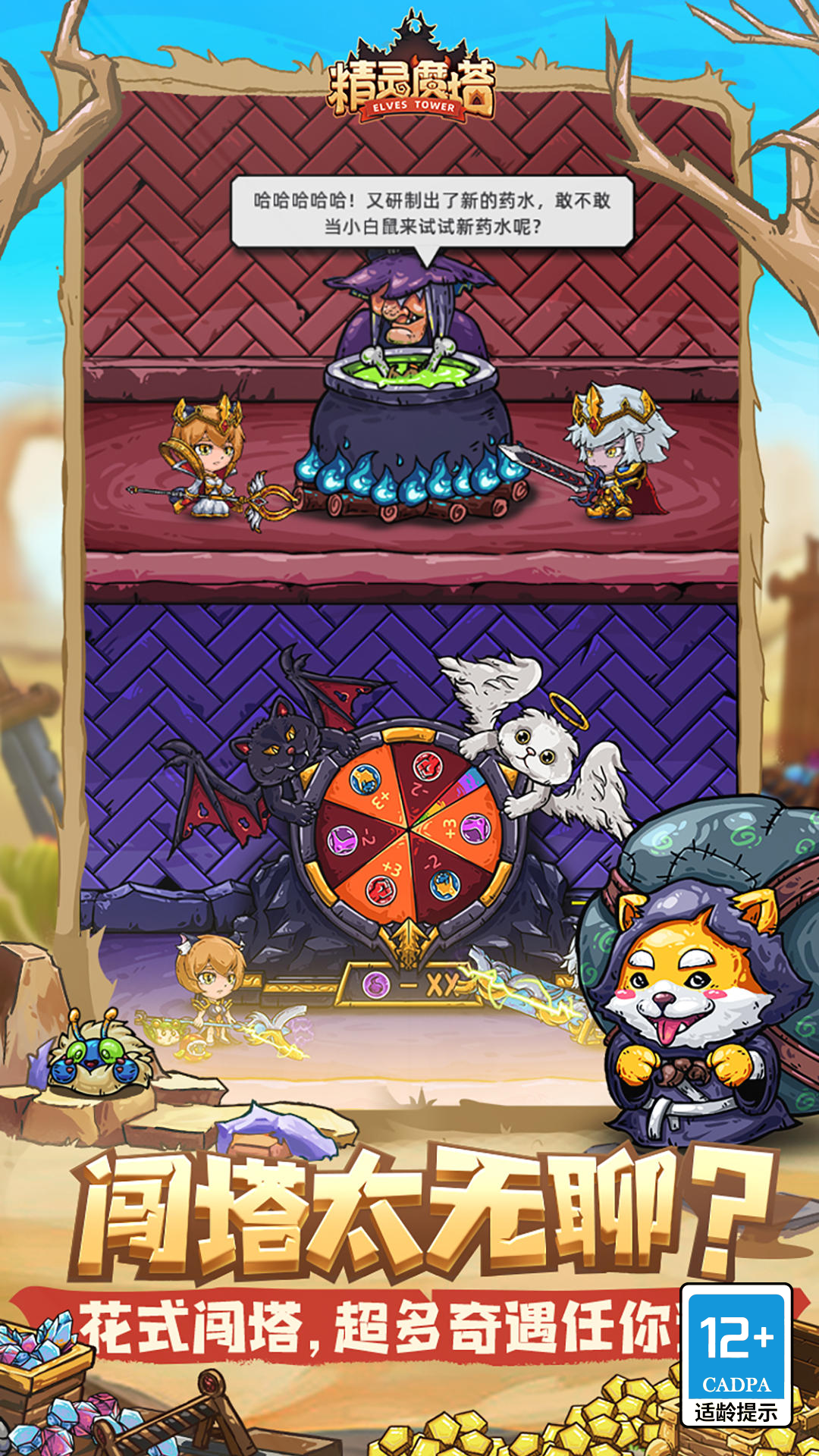 精灵魔塔 Game Screenshot