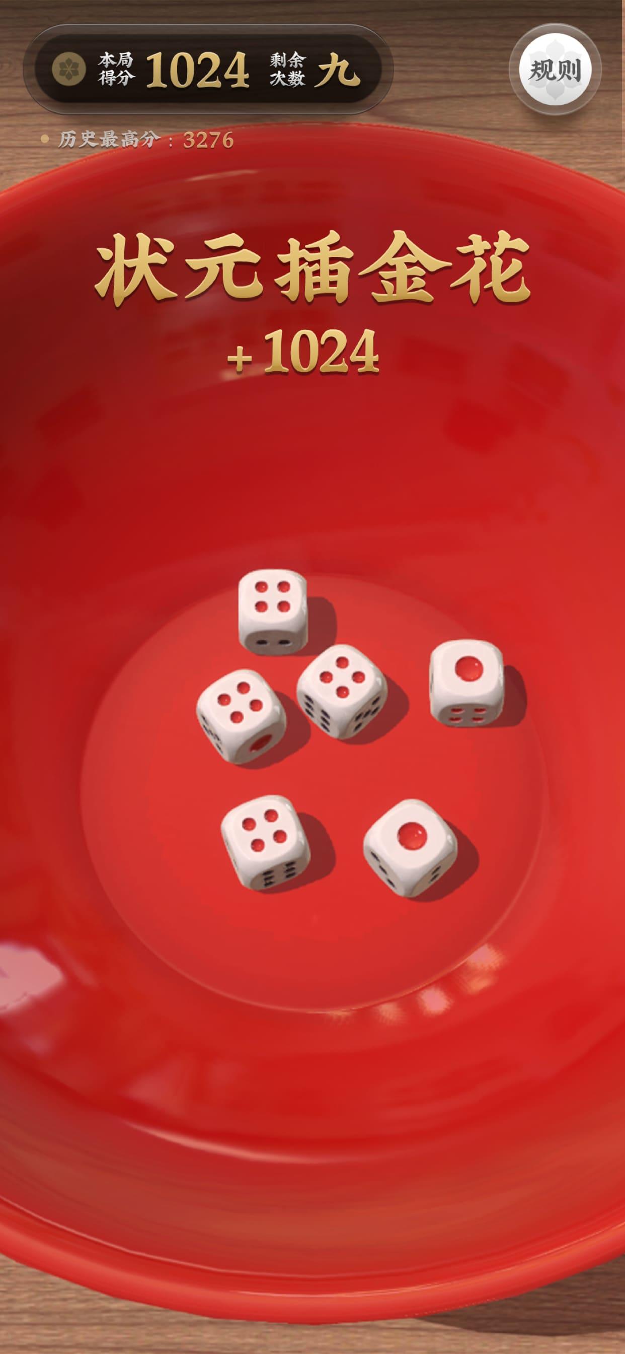 中秋博饼 Game Screenshot