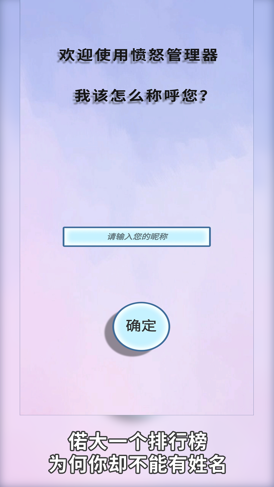 愤怒管理器:猜拳 遊戲截圖