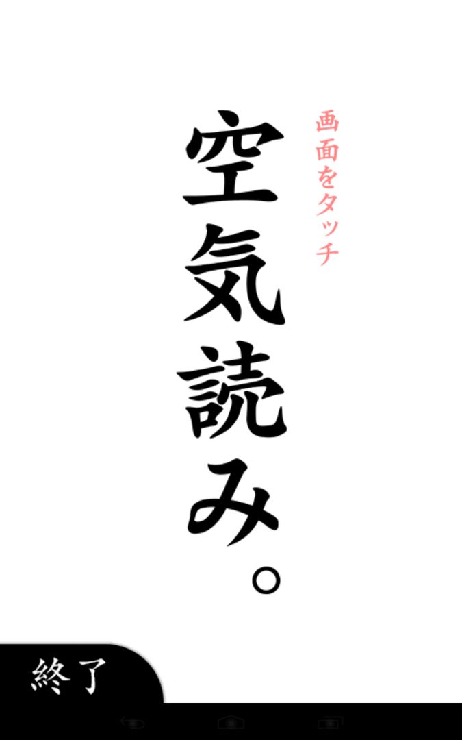 Screenshot of 空気読み。無料診断