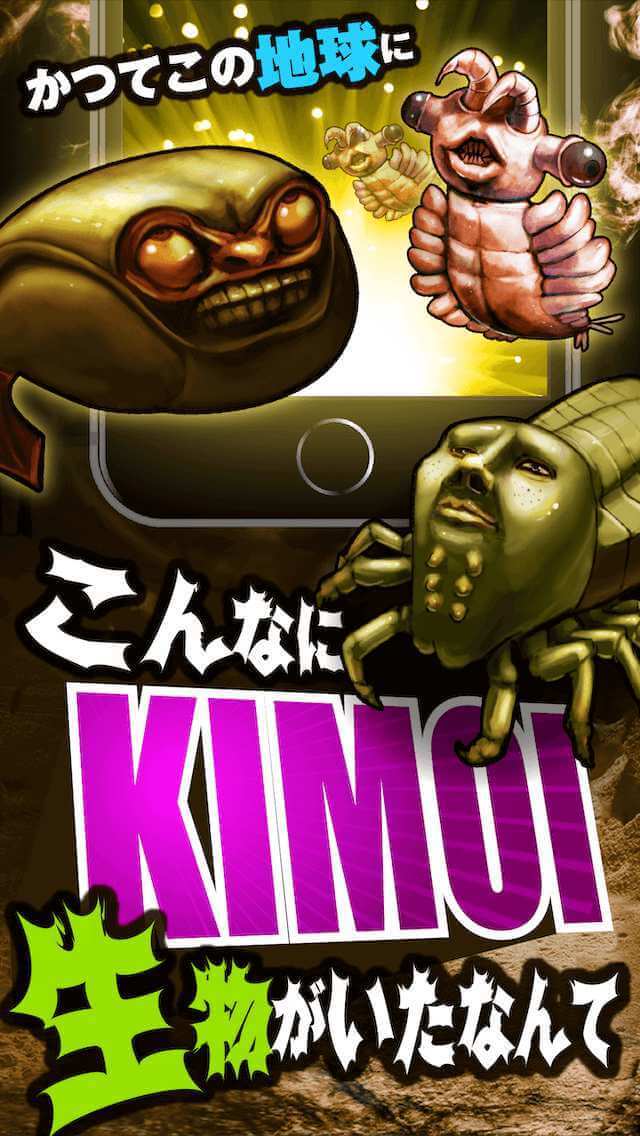 かんぶりある：古代生物がわらわらと湧いてくるKIMOIゲーム ภาพหน้าจอเกม